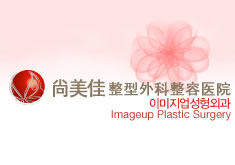 韩国尚美佳整形外科医院
