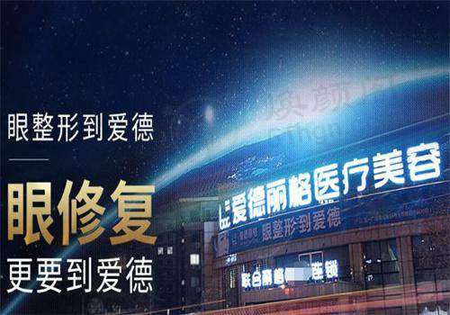 大连爱德丽格医疗美容门诊部胸部整形效果好吗？专业团队为您保障