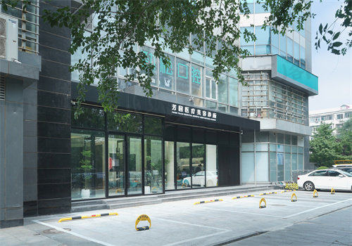 北京芳园医疗美容诊所