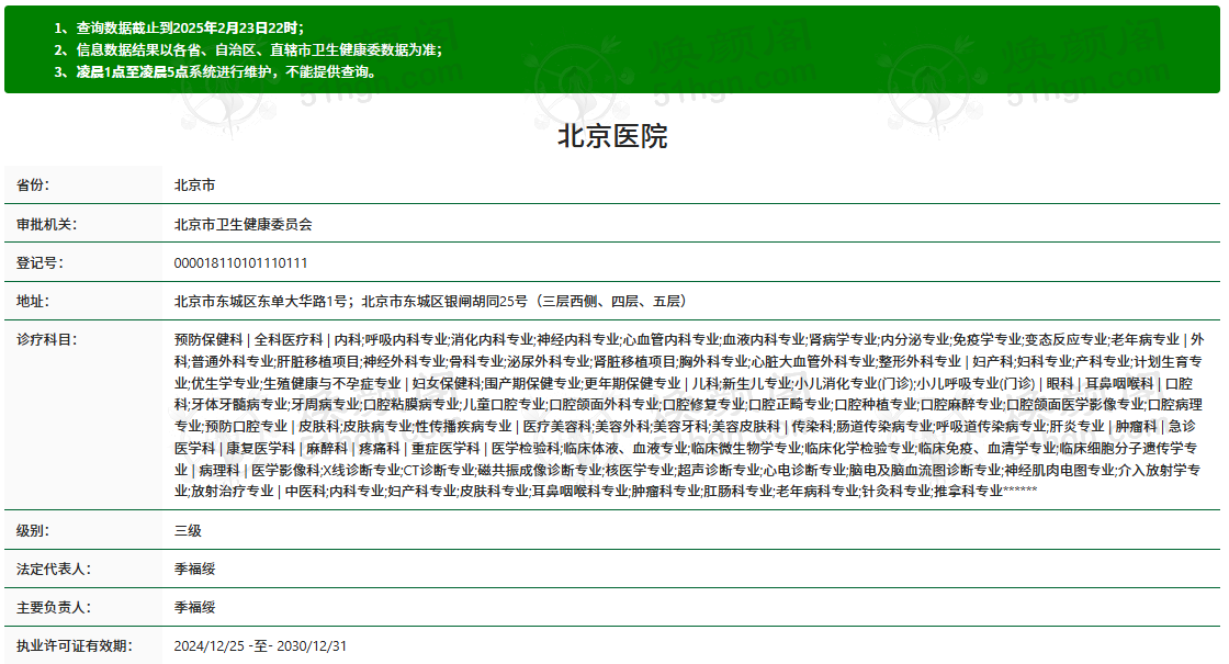 北京医院整形外科