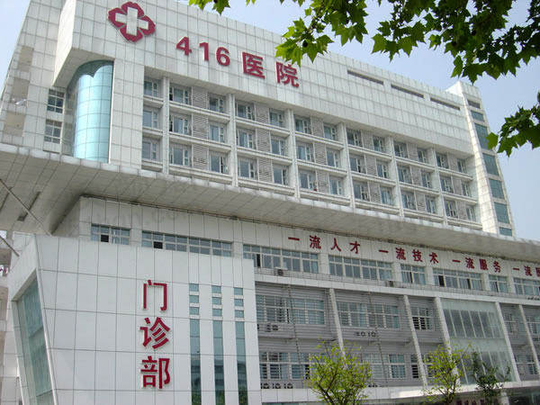 成都416医院医学美容科