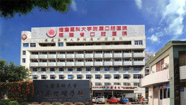 福建福建医科大学附属口腔医院种植牙怎么样？技术先进医生专业！