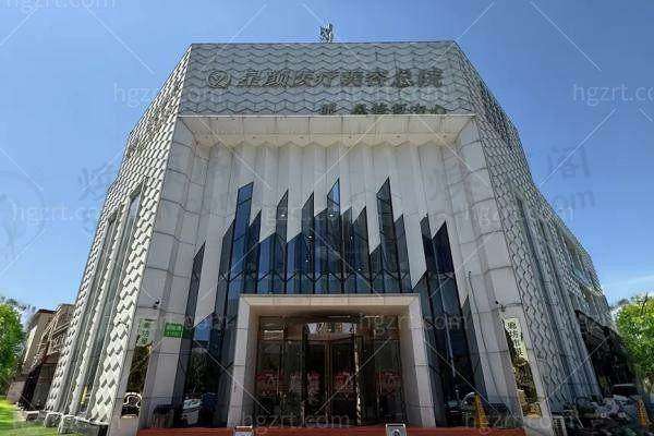 廊坊星颜医疗美容门诊部