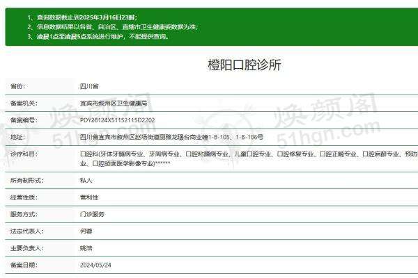 宜宾橙阳口腔门诊部