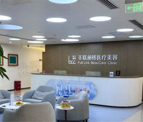 北京丰联丽格医疗美容门诊部童颜针水光效果如何？紧致水润双提升！