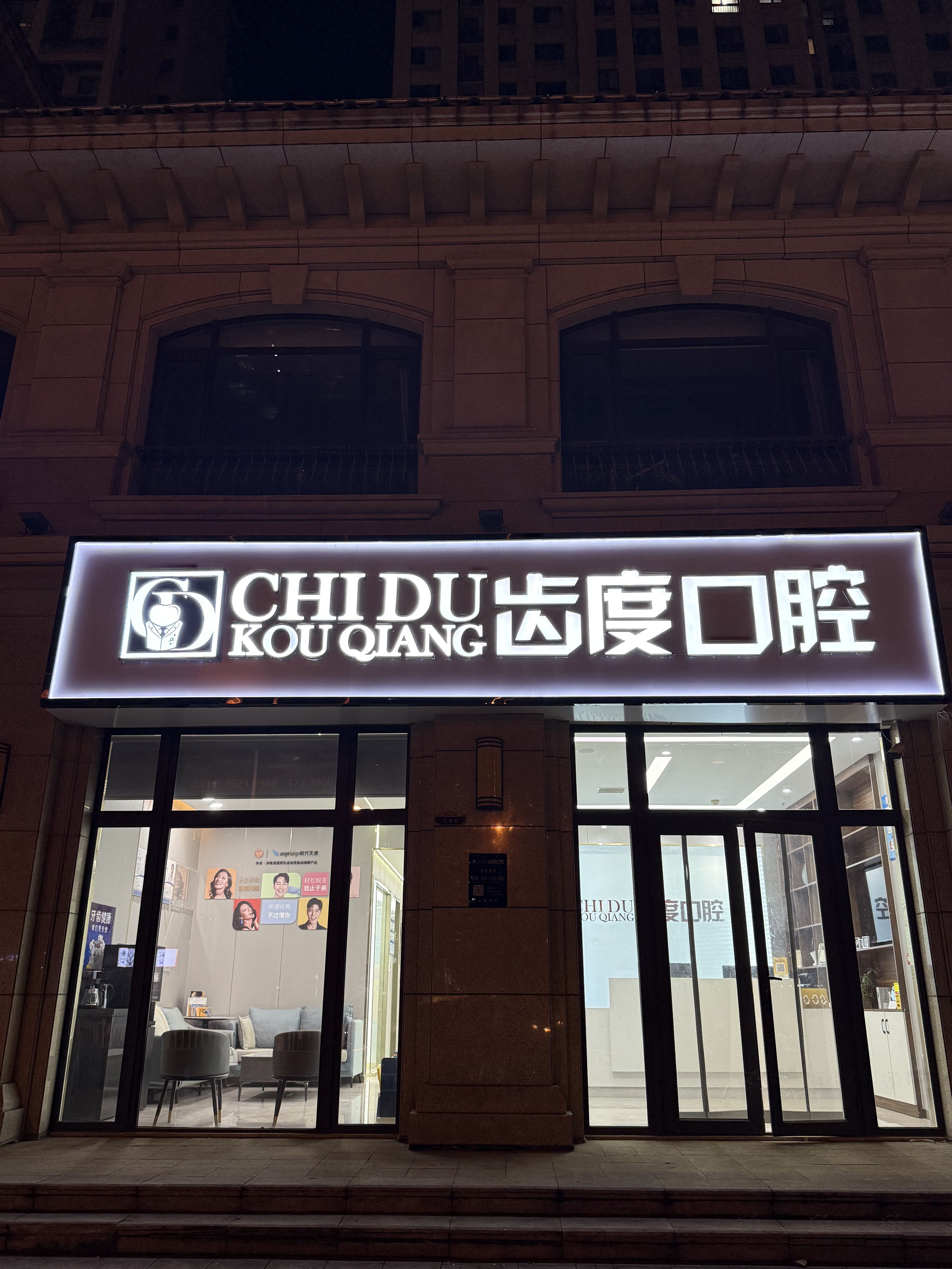 石家庄齿度医院裕华口腔诊所儿童全口涂氟安全吗？医生经验丰富有保障