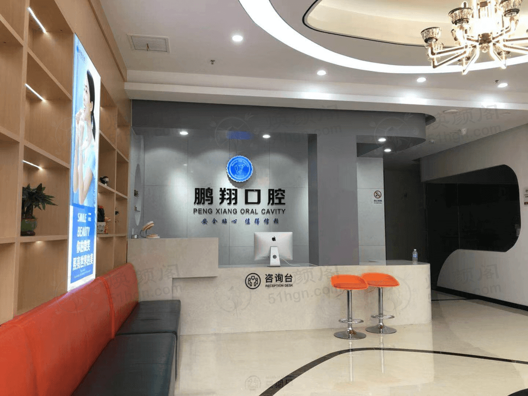 上海鹏翔口腔门诊部