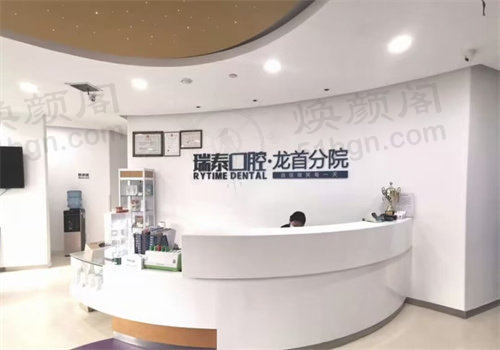 西安莲湖瑞泰口腔龙首门诊部