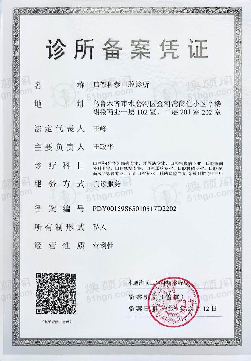 乌鲁木齐皓德科泰口腔诊所：正位下智齿拔除仅需334.62元！