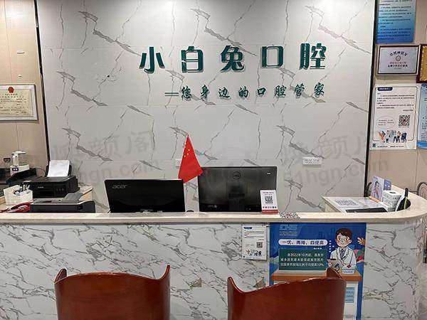 敦煌市小白兔口腔门诊部