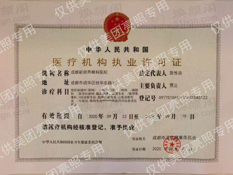 成都新视界眼科医院许海嘉擅长哪些眼科项目？多领域专业治疗