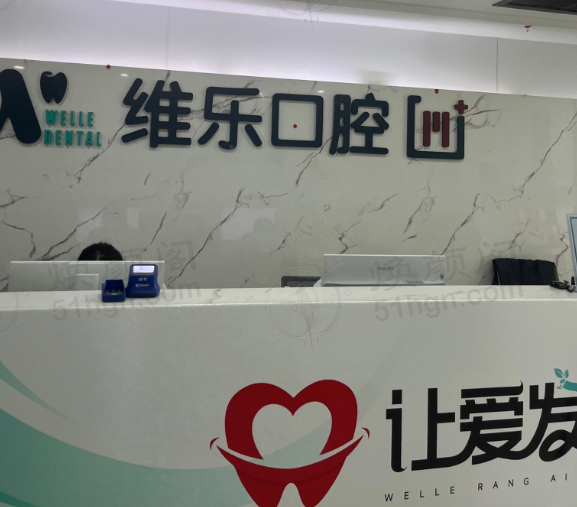 青岛维乐美口腔医院儿童补牙（3M - Z350）效果怎么样？专业团队有保障