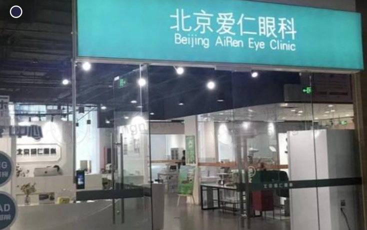 北京爱仁眼科门诊部