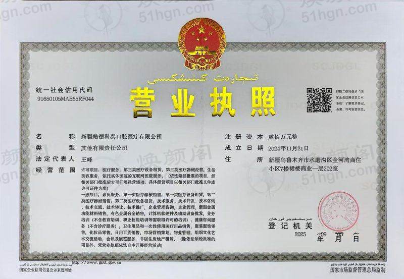 乌鲁木齐皓德科泰口腔诊所种植牙怎么样？多种技术可选性价比高