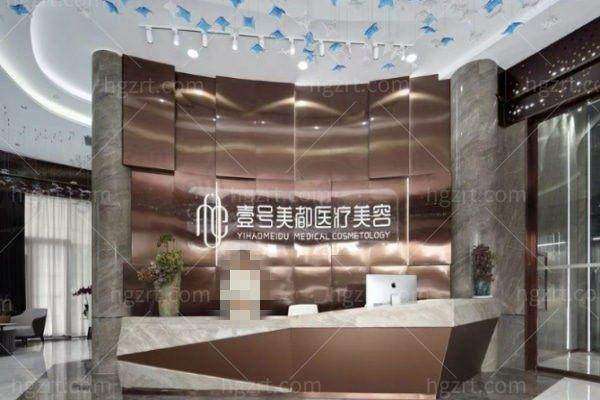 德阳旌阳壹号美都医疗美容门诊部