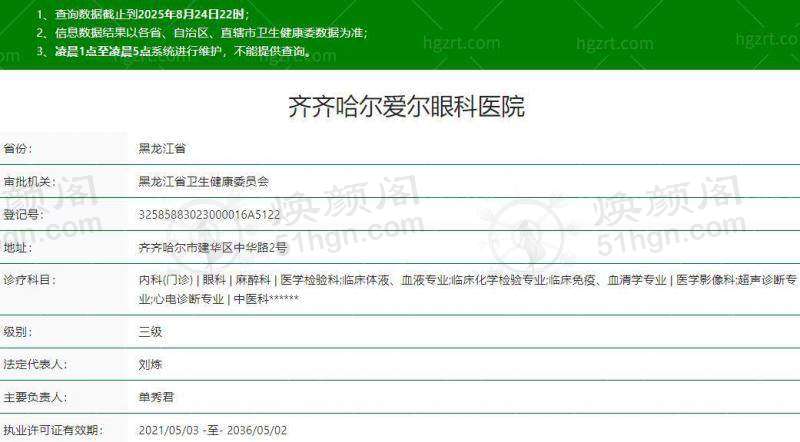 齐齐哈尔爱尔眼科医院白内障手术价格贵吗？8000元起超划算