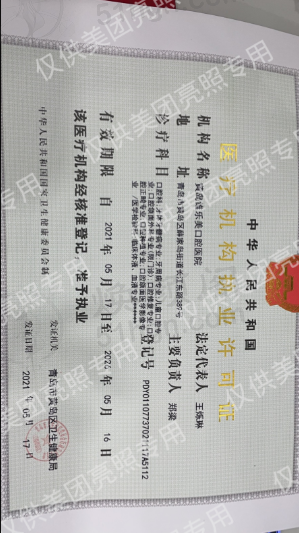 青岛维乐美口腔医院（黄岛总院）：多生牙拔除仅需 219 元，专业高效解困扰