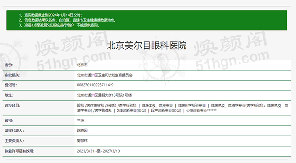 北京美尔目眼科医院通州院区北京美尔目眼科医院