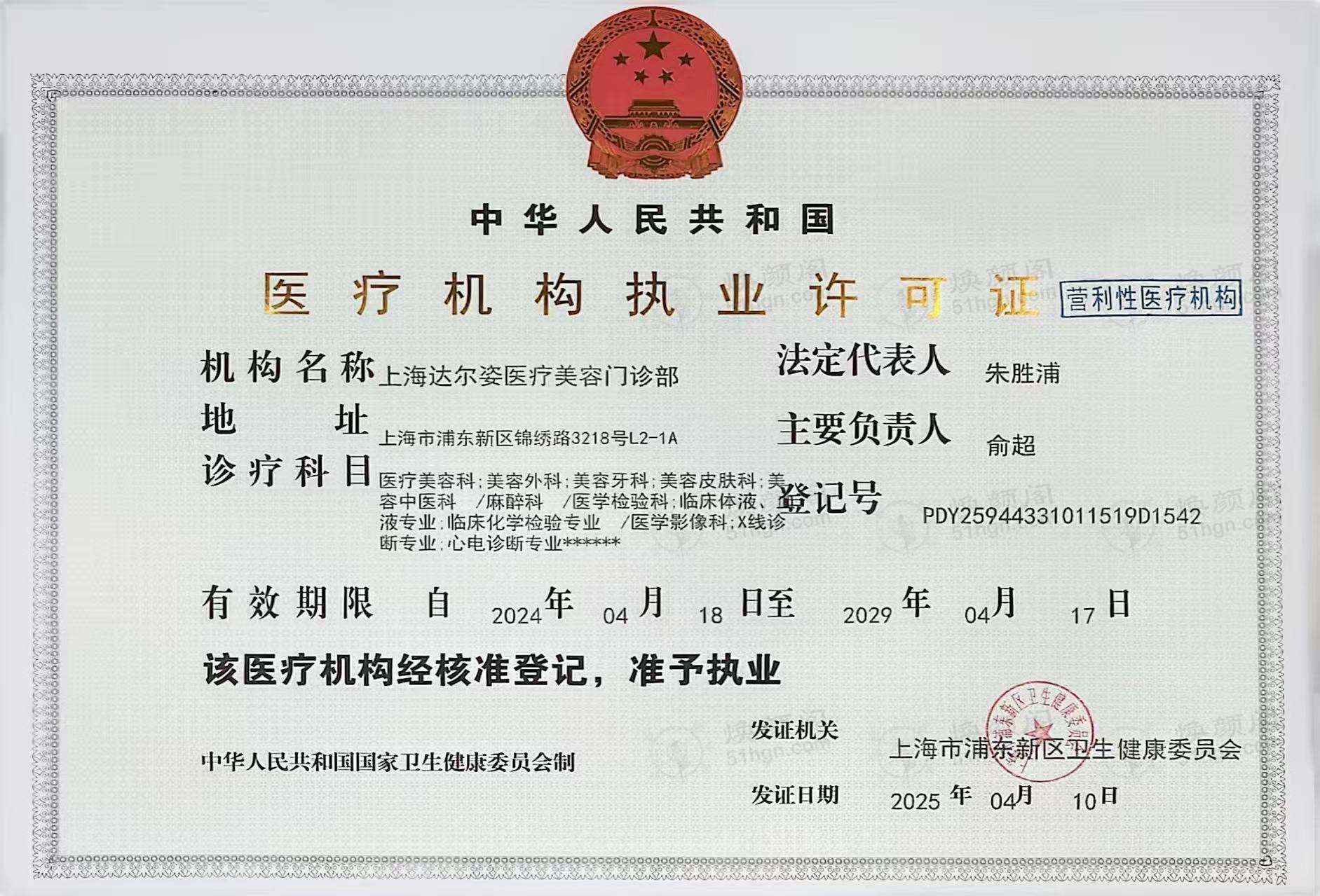 上海上海达尔姿医疗美容门诊部医美怎么样？专业团队技术优！