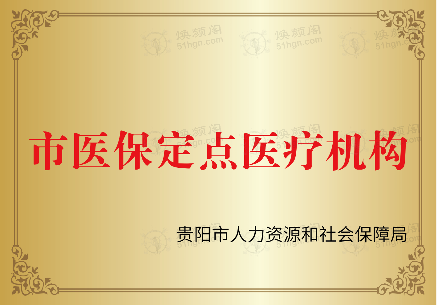 实际诊疗成效获认可