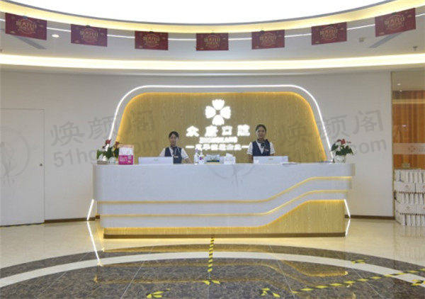 广东东莞友华众康口腔门诊部