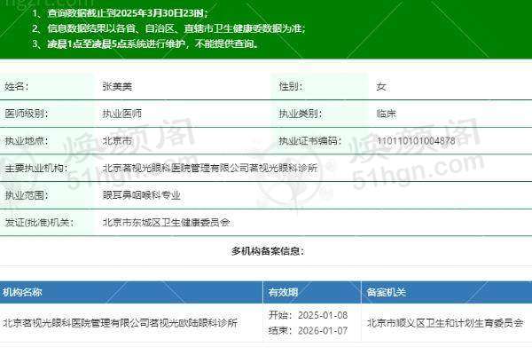 被近视等眼疾困扰？北京茗视光眼科医院门诊挂号费仅 48 元！