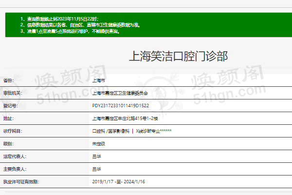 上海笑洁口腔门诊部