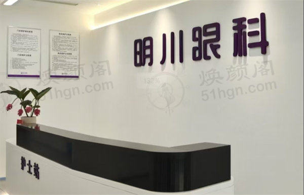 贵阳明川眼科医院怎么样