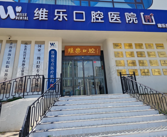 告别上颌正位智齿困扰！青岛维乐美口腔医院（黄岛总院）拔牙项目原价900元，团购仅399元！