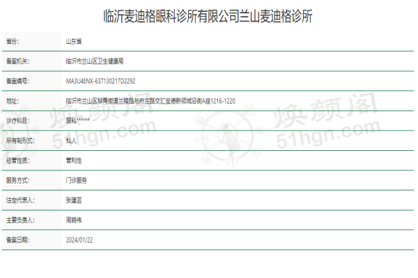 临沂麦迪格眼科诊所