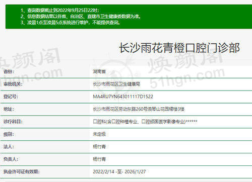 长沙雨花青橙口腔门诊部