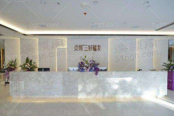 柳州贞韩毛发医疗美容诊所