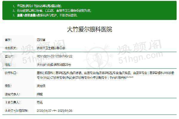 达州大竹爱尔眼科医院