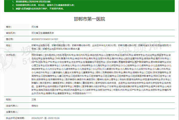 邯郸市第一医院眼科邯郸市第 一医院眼科资质