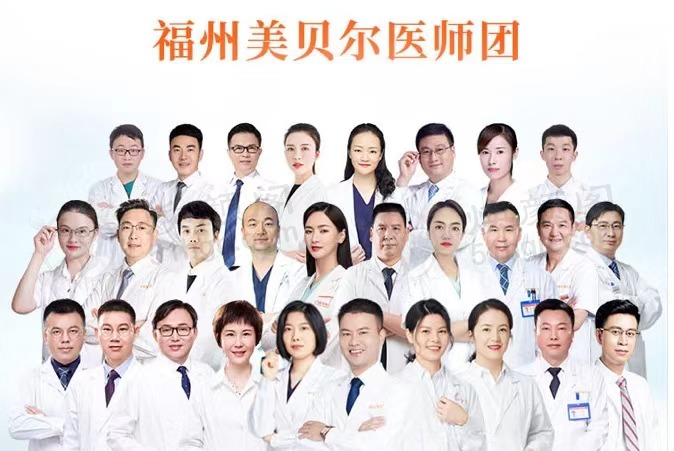 福州鼓楼美贝尔医疗美容门诊部福州鼓楼区美贝尔医疗美容门诊部