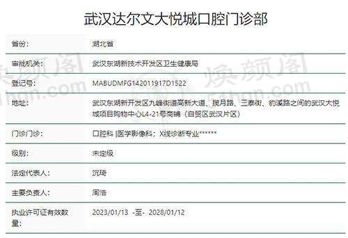 武汉达尔文口腔门诊部（大悦城店）武汉达尔文大悦城口腔门诊部