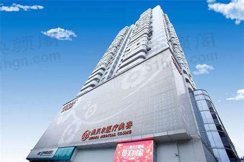 福州鼓楼美贝尔医疗美容门诊部