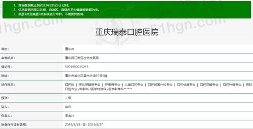 重庆瑞泰口腔医院