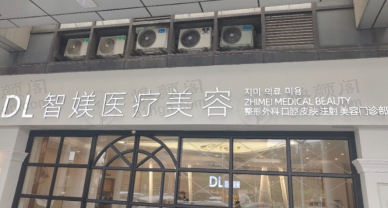 广州智媄整形医院