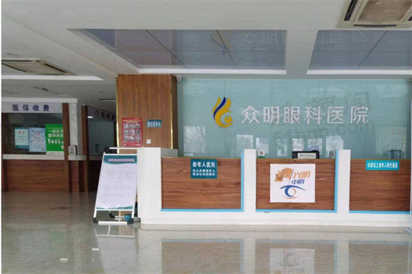献县众明眼科医院